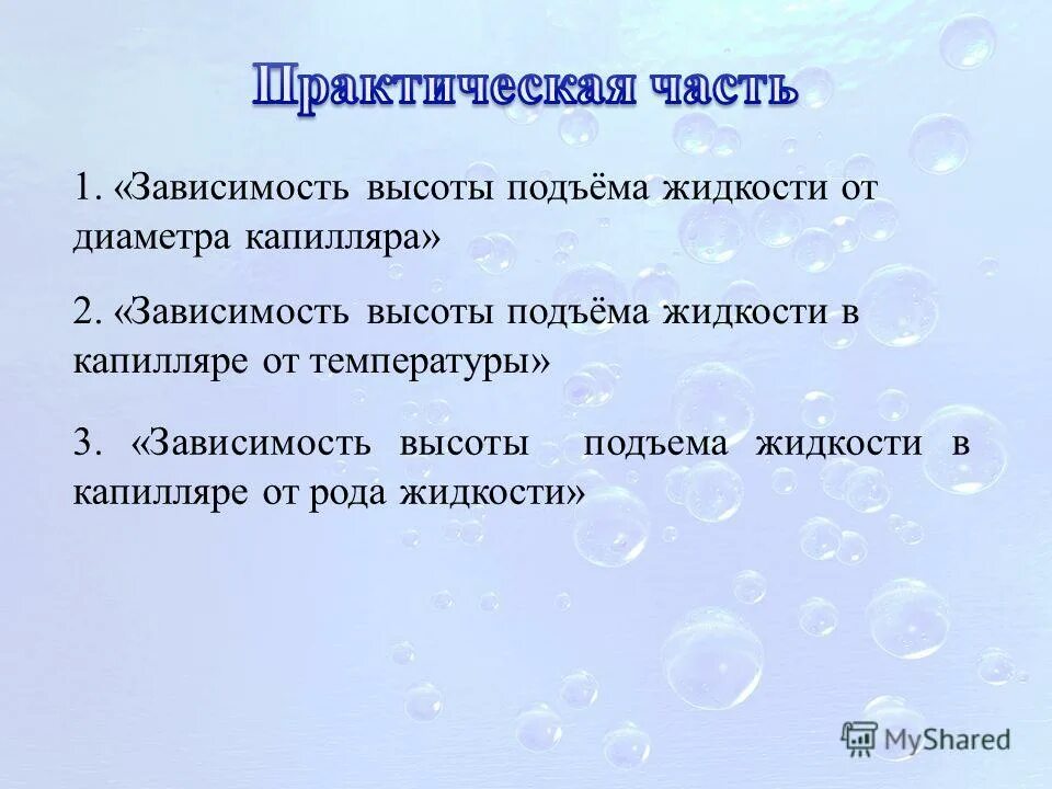 капиллярное явление в физике. высота жидкости в капилляре. от чего зависит высота подъема жидкости. капиллярное натяжение. капиллярное давление.