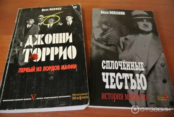 Лучшие книги про мафию. Джон торрио книга. книжка про мафию. книги про мафиози. первый лорд мафии книга.