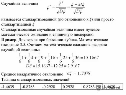 Дисперсия случайной величины x это