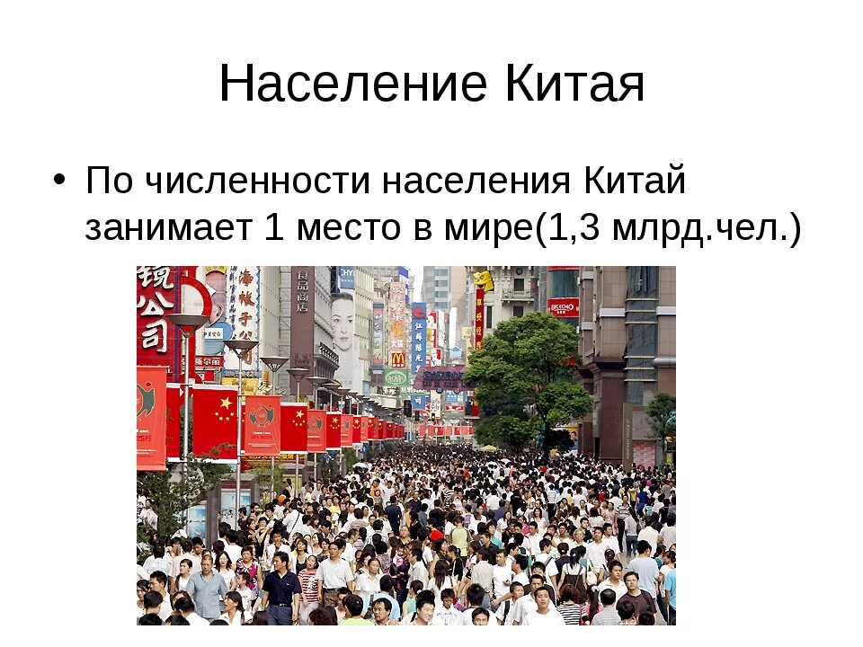 Какая численность китая. Населенность Китая 2021. Население Китая на 2021. Численность населения Китая. Ленность населения в Китае.