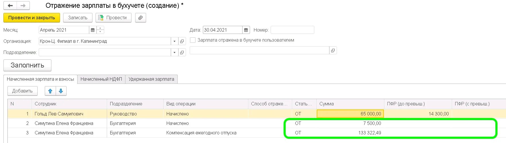 Пособие на погребение проводки в бухгалтерии. Пособие на погребение проводки по бухгалтерии. Код дохода в связи со смертью работника. Начисление на погребение проводки.