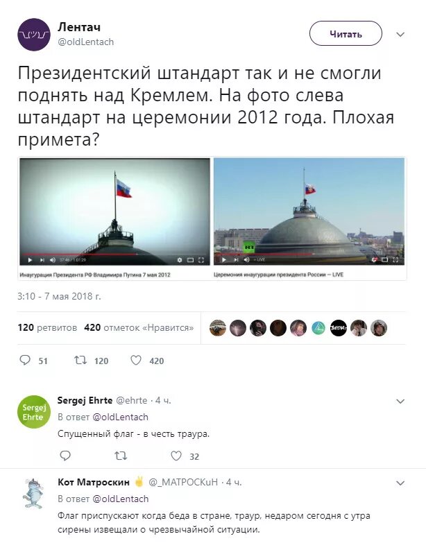 Траур в стране флаг. Президентский Штандарт над Кремлем. Поднятие штандарта президента над кремлём. Поднимем и над Кремлем.