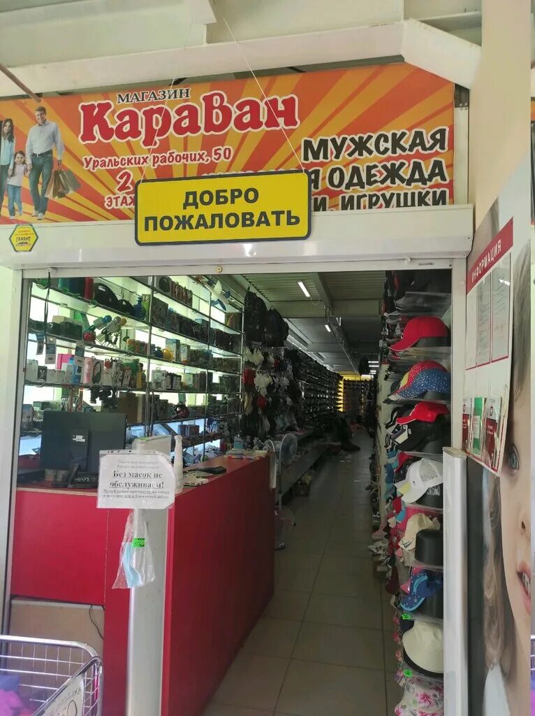 Караван одежда