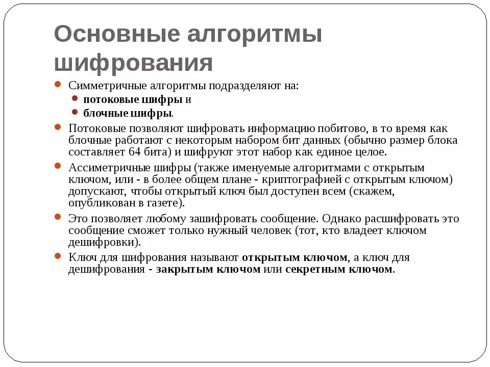 Современные алгоритмы шифрования. Криптография алгоритмы шифрования. классические алгоритмы шифрования данных. виды алгоритмов симметричного шифрования.