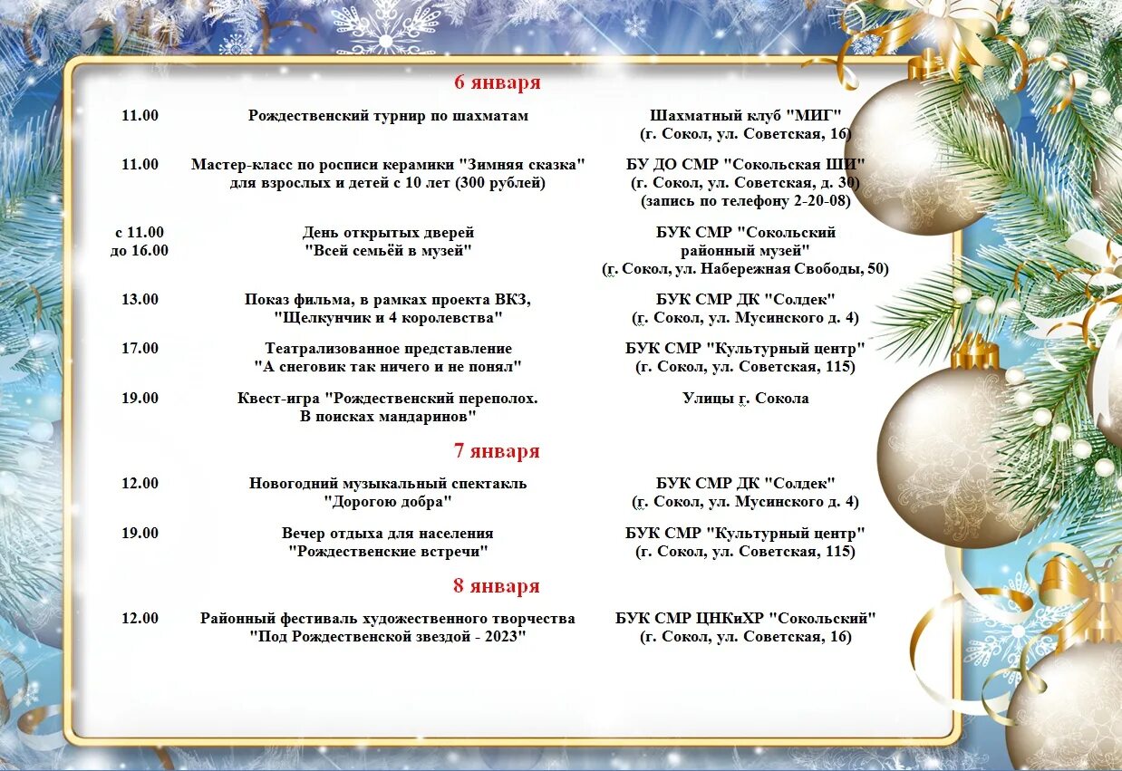 Выходные и праздничные в 2023 в белоруссии. Календарь выходных дней на 2023г. Производственный календарь 2023 производственный. Новогодние праздничные дни в январе. Праздники декабрь 2023 список.