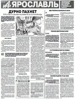 Аиф ростов