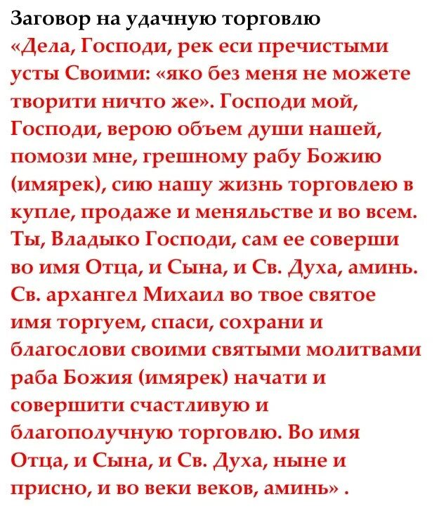 Сильная молитва на торговлю и привлечение. Молитва на удачу в торговле. Заговор на удачную торговлю. Молитвы для торговли на торговлю. Сильный заговор на удачную торговлю.