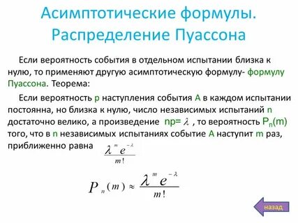 Формула бернулли лапласа пуассона
