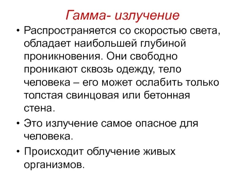 Гамма излучение. Скорость распространения гамма излучения. Скорость гамма лучей. Гамма-излучение излучение.