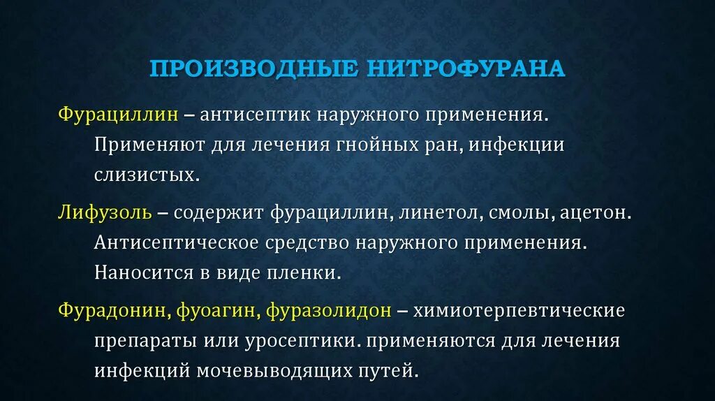 Группа нитрофуранов препараты. Производные 5-нитрофурана препараты. Производные нитрофурана механизм действия. Производные нитрофурана препараты фармакология. Препарат относящийся к производным нитрофурана.