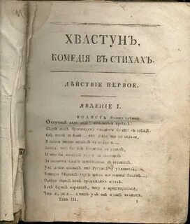 Работая над текстом комедии я б княжнина