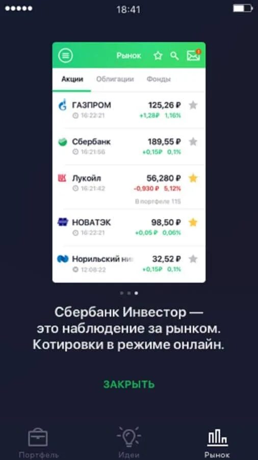 Мобильное приложение сбербанк инвестор. Сбербанк инвестор. сбербанк инвестор скриншоты. сбербанк инвестор интерфейс. сбербанк инвестор ios.