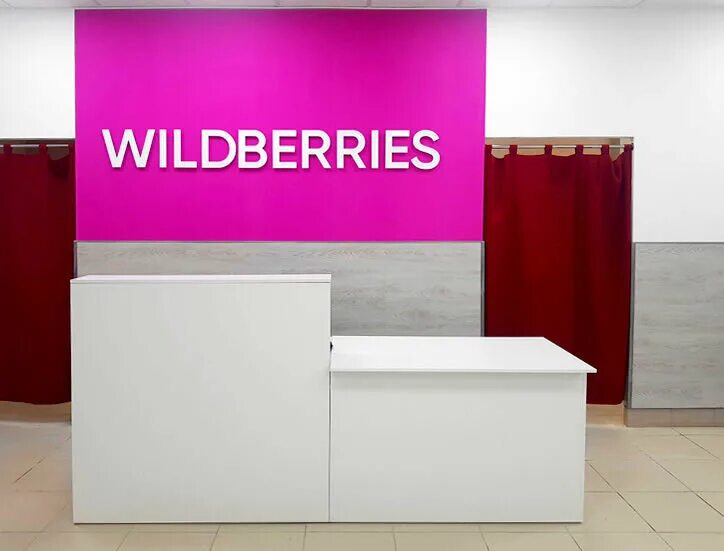 Wildberries. Wildberries пункт выдачи. ПВЗ Wildberries. Мебель для ПВЗ Wildberries.