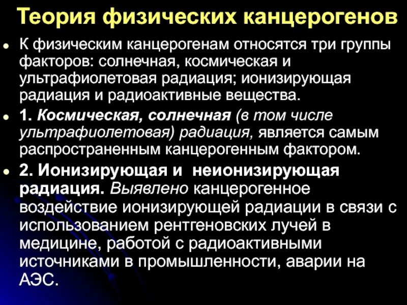 Суть физической теории. Теория физических канцерогенов. Физическая теория это. Группы канцерогенов. Три группы канцерогенов.