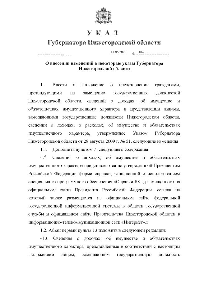 Указ губернатора Нижегородской области 69 от 18 апреля. Указ губернатора Нижегородской области по выезду из районов.