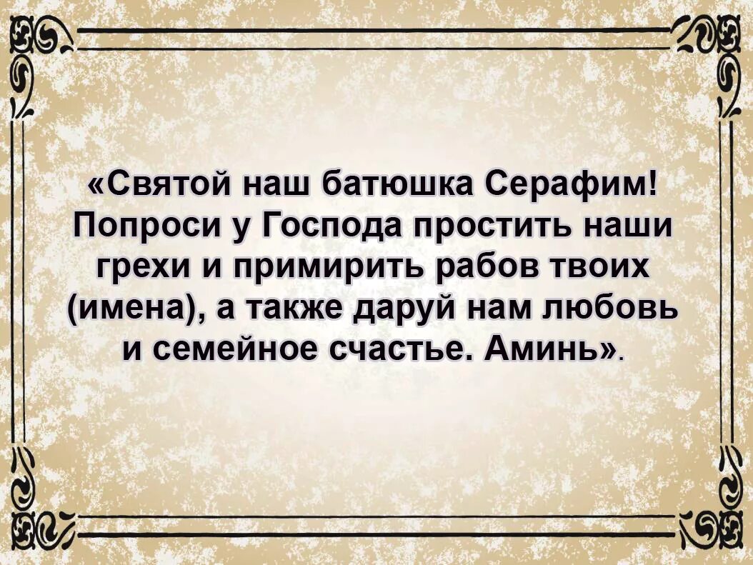 Молитва Серафиму Саровскому на торговлю. Молитва на торговлю Серафиму Саровскому сильная молитва. Сильная молитва Серафиму Саровскому.