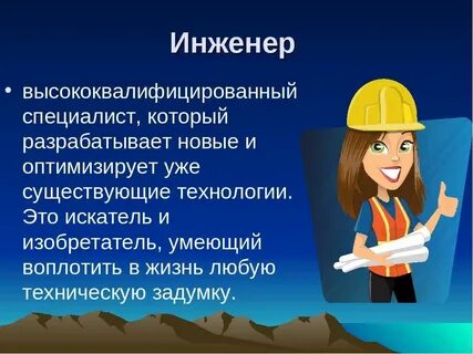 Где обучиться на инженера