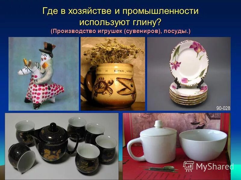 Глина используется. Где используется глина глина. Интересные факты о глине. Глина строительный материал. Использование глины в быту.