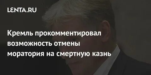 Когда отменили мораторий на смертную казнь