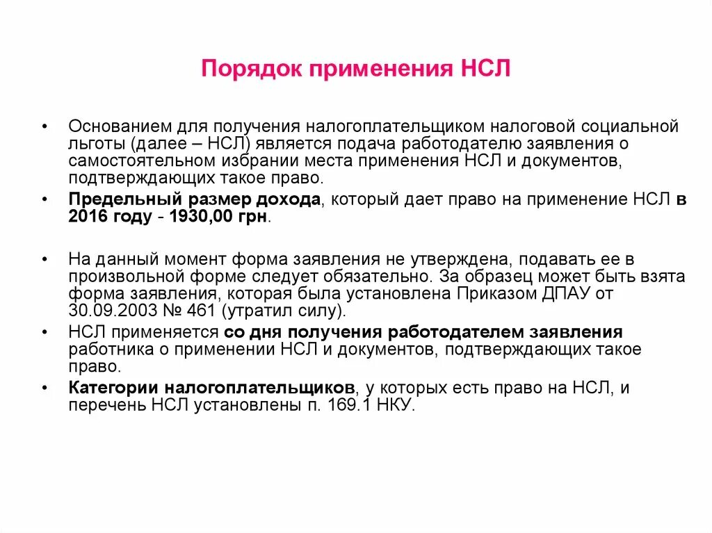 Социальные налоговые льготы. Использование налоговых льгот пример. Налоговые льготы презентация. Основание и порядок предоставления налоговых льгот презентация.