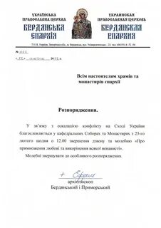 Распоряжение епархии