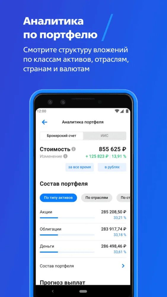 Втб на экран телефона. ВТБ инвестиции приложение. ВТБ приложение Скриншоты. ВТБ Мои инвестиции Скриншот. ВТБ инвестиции скрины приложения.