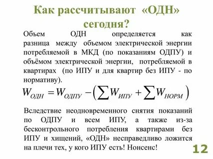 Норматив на электроэнергию на общедомовые нужды