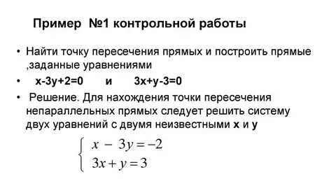 Найти сумму координат точки пересечения прямых