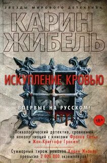 Искупление кровью