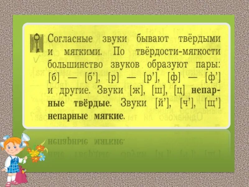 Согласный звук начинается с. Согласные по твердости и мягкости. Парные и непарные согласные звуки по твердости и мягкости. Мягкие согласные в тексте. Согласные обозначающие мягкие согласные звуки.