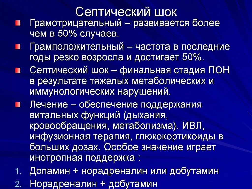 Септический ШОК характеризуется:. Сепсис и септический ШОК. Механизм развития септического шока. Септический шок стадии компенсации