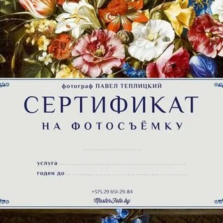 Сертификат фотографа