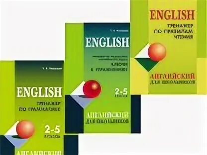 Тренажёр по грамматике английского языка 2-5 классы беляцкая ответы. Английский беляцкая. Беляцкая тренажер по грамматике 5-11 класс ответы на задания. Беляцкая тренажер по грамматике. Беляцкая грамматика по английскому.