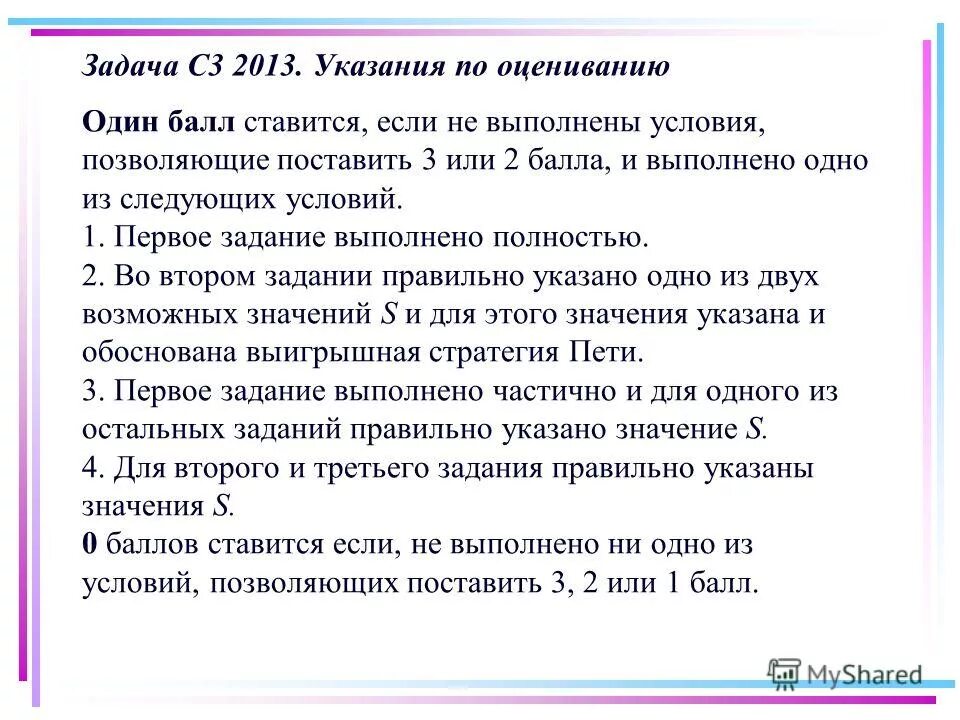 Задание для домашней работы. Условия выполнения задачи. Первое задание. Условия не выполнены. На этапе постановки задачи ….