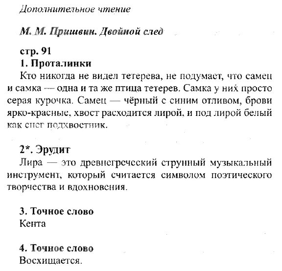 литературное чтение 3 класс 1 часть климанова. рассказ пришвина двойной след. готовое домашнее задание по литературе. литературное чтение 3 класс часть 1 литературное. литературное чтение 2 класс учебник 2 часть кубасова.