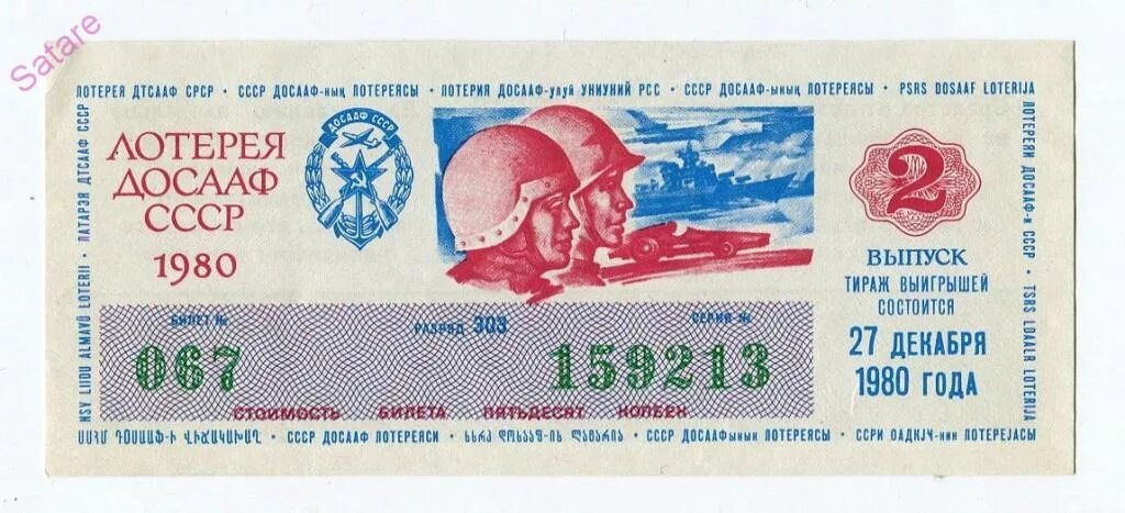 Лотерейные билеты СССР - купить в Иваново, цена 30 руб., продано 22 ноября 2018 