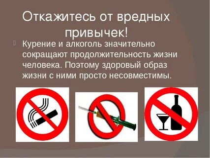 Предупреждение вредных привычек обж 5 класс конспект