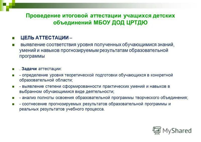 какой нормативный документ определяет формы проведения гиа 9. технический комитет 470. требования к промежуточной аттестации. формы итоговой аттестации. новосибирский институт мониторинга.