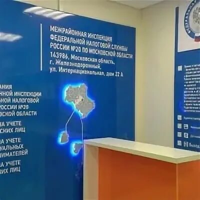 Ифнс 20 по московской