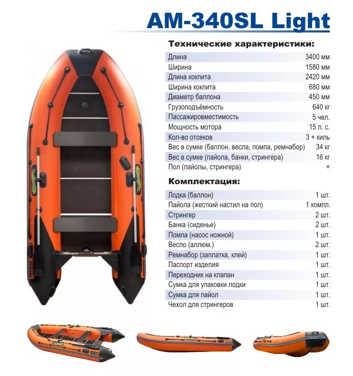 Техническая характеристика лодки пвх. Лодка Адмирал НДНД 340. Лодка ПВХ Адмирал 340 Sport Lite. Надувная лодка Адмирал 340. Лодка Адмирал 290 НДНД.