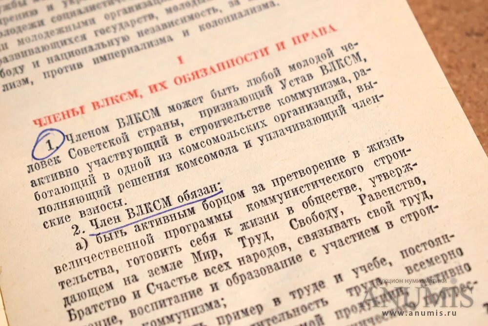 Устав ВЛКСМ. Устав Комсомольской организации. Клятва при вступлении в комсомол. Устав Комсомола СССР.