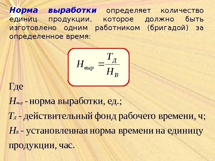 Определите выработку рабочего дня