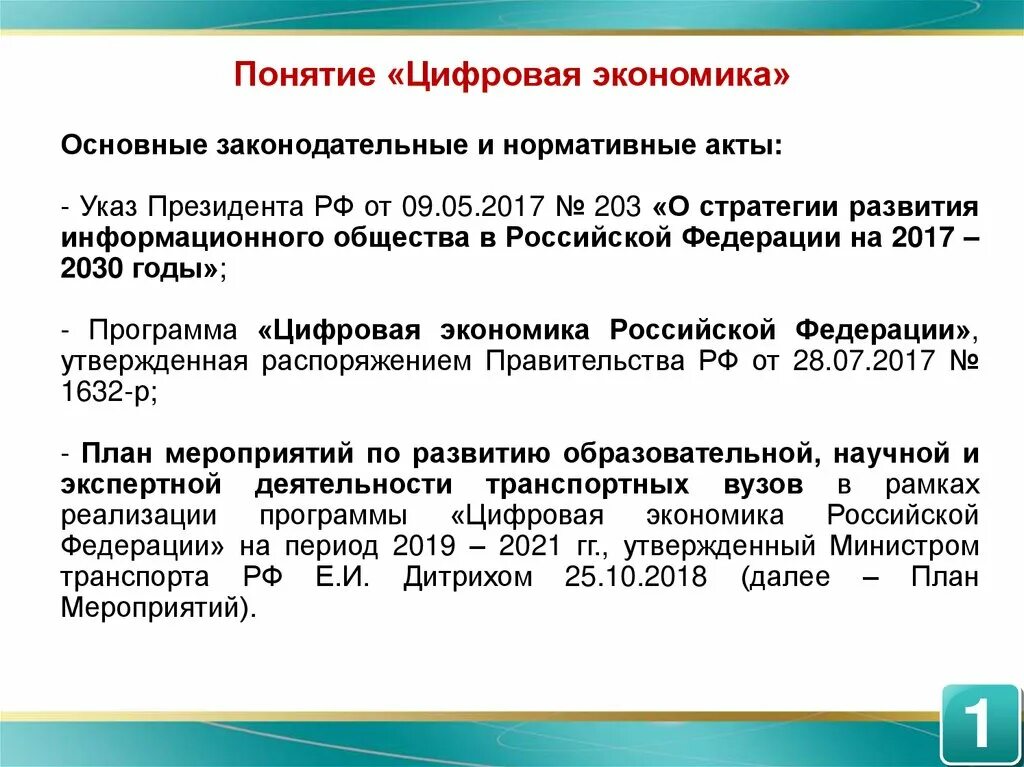 Государственная программа развитие информационного общества. Стратегия развития информационного общества в России. Стратегия развития информационного общества в РФ на 2017-2030 годы. Указ президента о стратегии развития информационного общества 2017-2030. Направления стратегии развития информационного общества:.