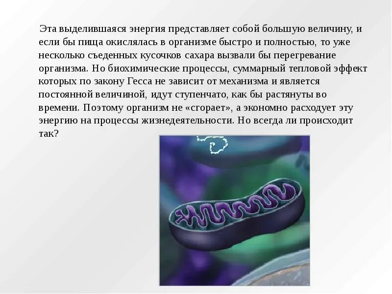 Протекает с выделением энергии. Энергия выделяется. выделение энергии духовной. презентация почему я выбрал химический класс. энергия может выделятся.