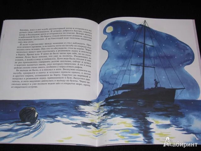 Федор конюхов книги иллюстрации. Федор конюхов как я стал путешественником. Как я стал путешественником федор конюхов книга. Как я стал путешественником. Конюхов как я стал путешественником.