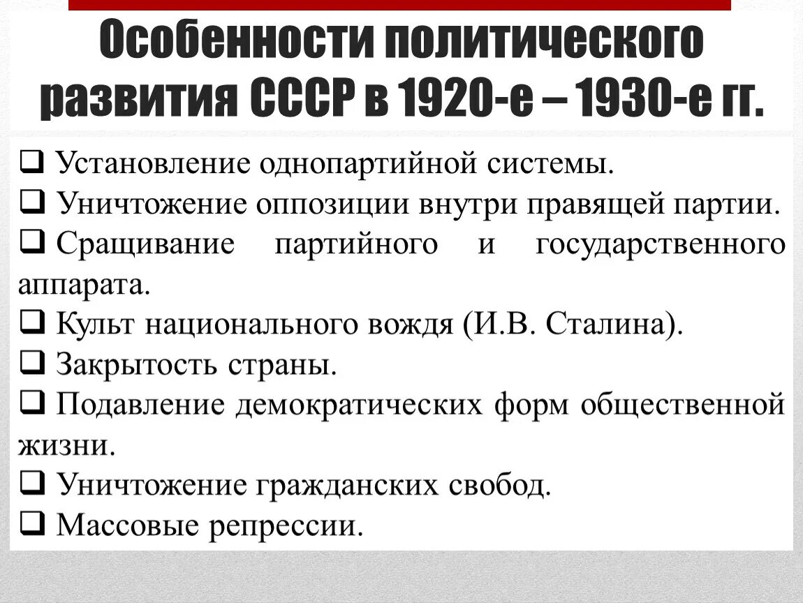 Различия социальной структуры 1920 и 1930. Формирование Советской политической системы 1920-1930 гг. Формирование политической системы СССР. Политическое развитие в 1920-е гг. Характеристика Советской политической системы в 1920-е.