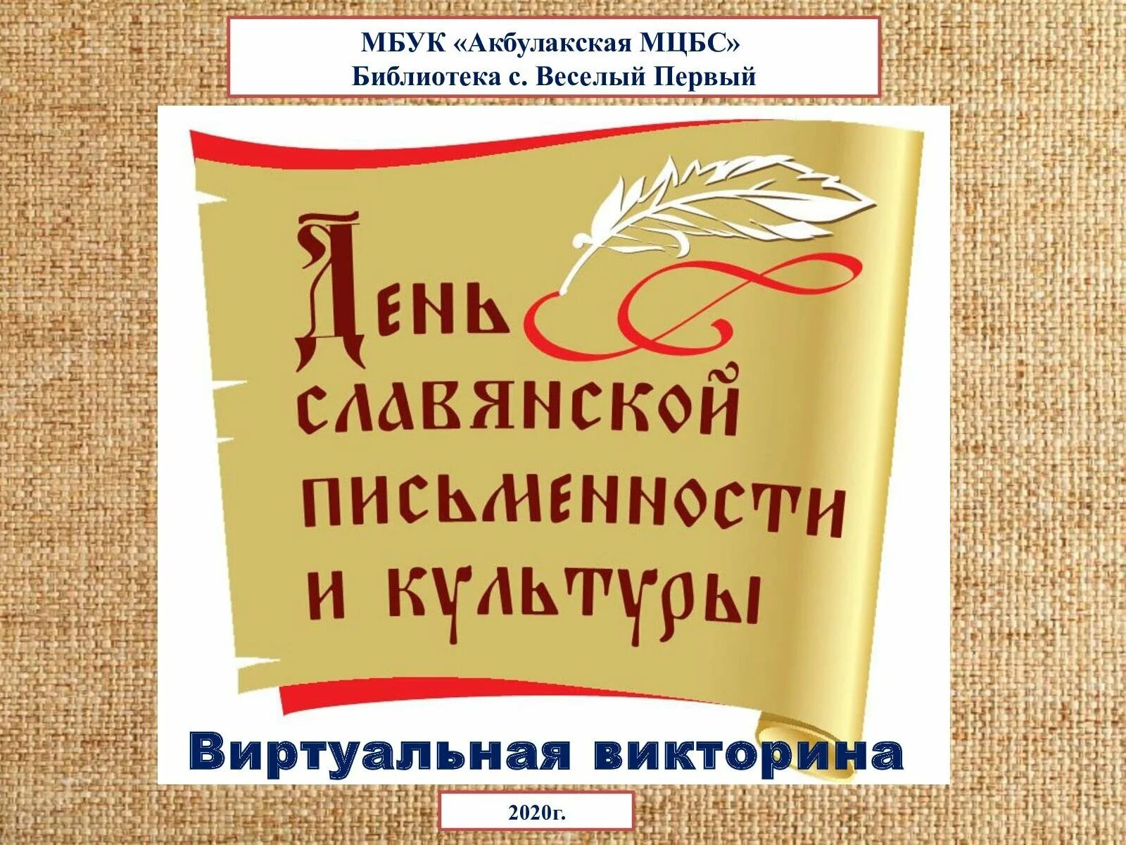 День славянской письменности для детей дошкольного возраста. Славянская письменность и культура. Письменность и культура. День славянской письменности для детей дошкольного возраста. 24 мая день славянской письменности 2023.