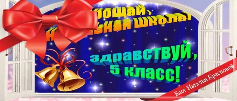 Выпускной вечер начальной школы. Выпускной 4 класс. Выпускной начальной школы 4 класс. Выпускной в начальной школе картинки красивые.