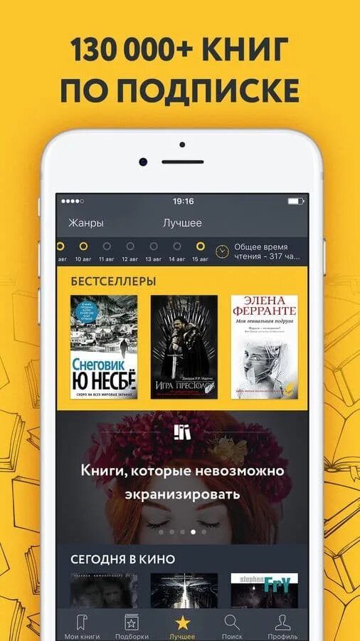 Подписка на книги. MYBOOK подписка. Книги по подписке. MYBOOK приложение. Купить подписку книг