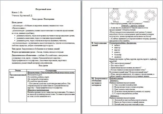Дош предложени текст поурочный план 4 класс. Дош предложени текст поурочный план 4 класс